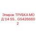 Фото трубки из нержавеющей стали GS4266602 для техники Epiroc