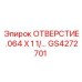 GS4272701 ОТВЕРСТИЕ .064 X 1 1/… Epiroc