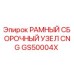 Фото узла рамы GS50004X для буровых установок Epiroc