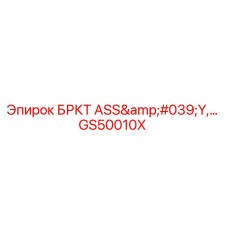 Фото комплекта БРКТ GS50010X для бурового оборудования Epiroc