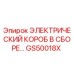 GS50018X ЭЛЕКТРИЧЕСКИЙ КОРОБ В СБОРЕ Epiroc