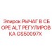 Рычаг регулировки GS50097X для бурового оборудования Epiroc