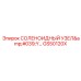 GS50120X СОЛЕНОИДНЫЙ УЗЕЛ Y Epiroc