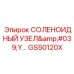 GS50120X СОЛЕНОИДНЫЙ УЗЕЛ Y Epiroc