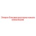 Распорка кабельного канала GS5035206 Epiroc