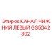Фото оригинального канала GS5042302 для буровых установок Epiroc