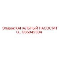 GS5042304 КАНАЛЬНЫЙ НАСОС MTG Epiroc