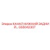 Оригинальный канал GS5042307 для задней части буровых установок