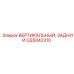 Фото вертикального заднего элемента Epiroc GS5042310