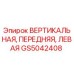 Оригинальная деталь Epiroc GS5042408 для буровых станков