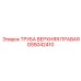 Оригинальная правая труба GS5042410 от Epiroc