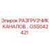 Фото разгрузчика каналов GS5042421 производителя Epiroc