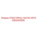 GS5042905 ПЛАСТИНА, НАСОС MTG Epiroc