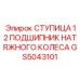 СТУПИЦА 12 ПОДШИПНИК НАТЯЖНОГО КОЛЕСА GS5043101 Epiroc