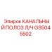 Фото канального полоза Л/Ч GS5045502 производителя Epiroc