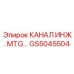 Фото гидравлического канала GS5045504 Epiroc