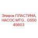 GS5045603 ПЛАСТИНА, НАСОС MTG Epiroc