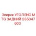 Оригинальный задний кронштейн GS5047603 для техники Epiroc