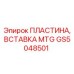 GS5048501 ПЛАСТИНА, ВСТАВКА MTG Epiroc