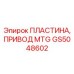 GS5048602 ПЛАСТИНА, ПРИВОД MTG Epiroc