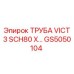 GS5050104 ТРУБА VICT 3 SCH80 X Epiroc