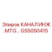 Фото гидравлического канала GS5050415 для техники Epiroc