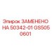 GS5050601 ЗАМЕНЕНО НА 50342-01 Epiroc