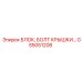 GS5051208 БЛОК БОЛТ КРЫШКИ Epiroc