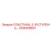 GS5059601 Пластина, 2-Я Ступень Epiroc