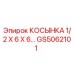 GS5062101 КОСЫНКА 1/2 X 6 X 6 Epiroc