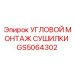 Кронштейн для пневматических сушилок GS5064302 техники Epiroc