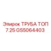 Труба высокого давления GS5064403 для бурового оборудования Epiroc