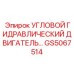 Гидромотор угловой производства Epiroc артикул GS5067514