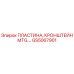 GS5067901 ПЛАСТИНА, КРОНШТЕЙН MTG. Epiroc