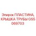 GS5069703 ПЛАСТИНА, КРЫШКА ТРУБЫ Epiroc