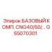 GS5070301 БАЗОВЫЙ КОМПЛЕКТ CNG40/50 Epiroc