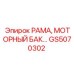 Фото рамы GS5070302 с топливным баком для оборудования Epiroc