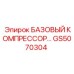 GS5070304 БАЗОВЫЙ КОМПРЕССОР Epiroc