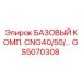 GS5070308 БАЗОВЫЙ КОМПЛЕКТ CNG40/50 Epiroc