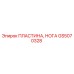 GS5070328 ПЛАСТИНА, НОГА Epiroc