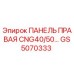 GS5070333 ПАНЕЛЬ ПРАВАЯ CNG40/50 Epiroc