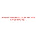 Оригинальная левая нижняя секция GS5070337 от Epiroc