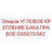 Фото углового крепления бака правого GS5070342 от Epiroc