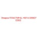 GS5070353 ПЛАСТИНА, НОГА Epiroc