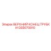 Компонент GS5070810 для систем высокого давления Epiroc