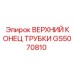 Компонент GS5070810 для систем высокого давления Epiroc