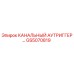 Оригинальный канальный аутриггер GS5070819 производства Epiroc