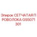 GS5071301 СЕТЧАТАЯ ПРОВОЛОКА Epiroc