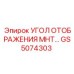 Компонент системы отображения GS5074303 Epiroc