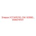 GS5075101 УСТАРЕЛО, СМ. 50950… Epiroc